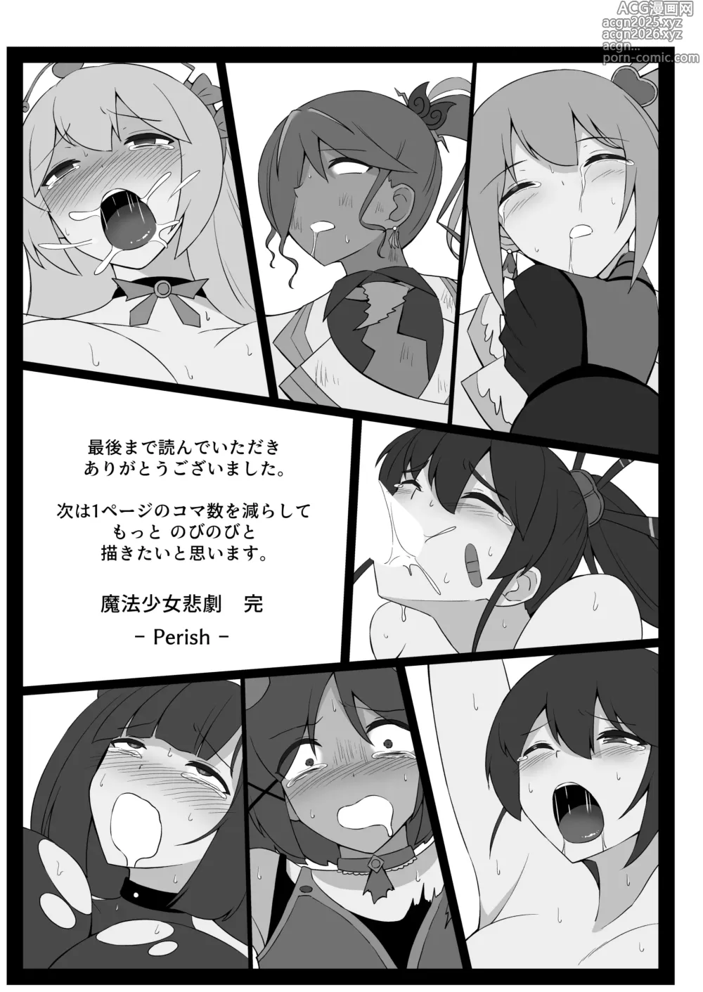 Page 41 of doujinshi Mahou Shoujo Higeki