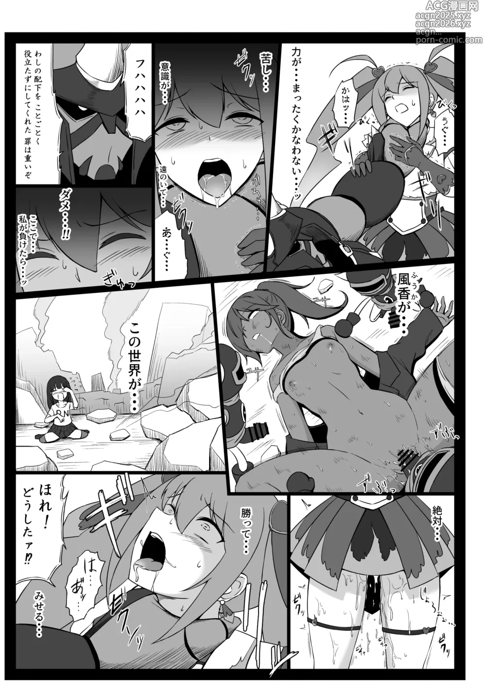 Page 10 of doujinshi Mahou Shoujo Higeki