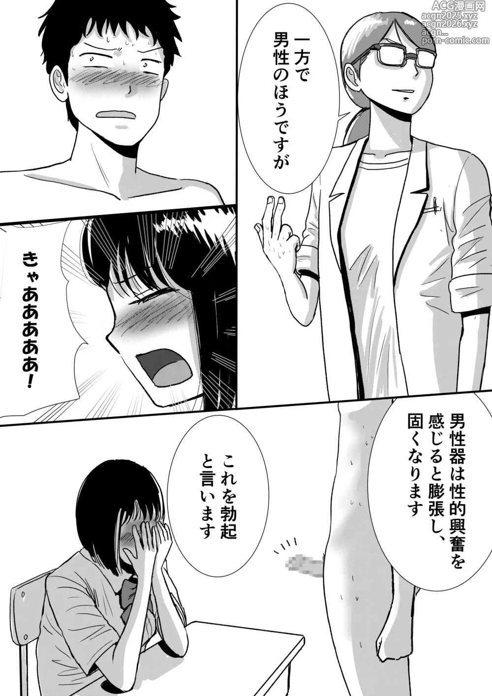 Page 19 of doujinshi Shuukyoujou no Riyuu de Zenra no Joshi Kousei ga Hoken no Jugyou de Mihon ni natta Hanashi