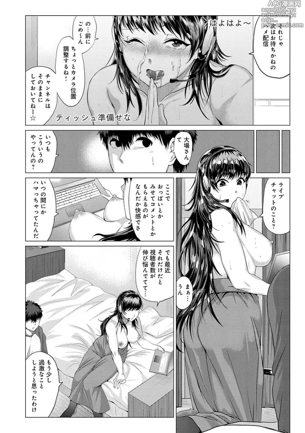 Page 15 of manga PACO ZAKARI!  + FANZA Gentei Tokuten Kakioroshi Illust