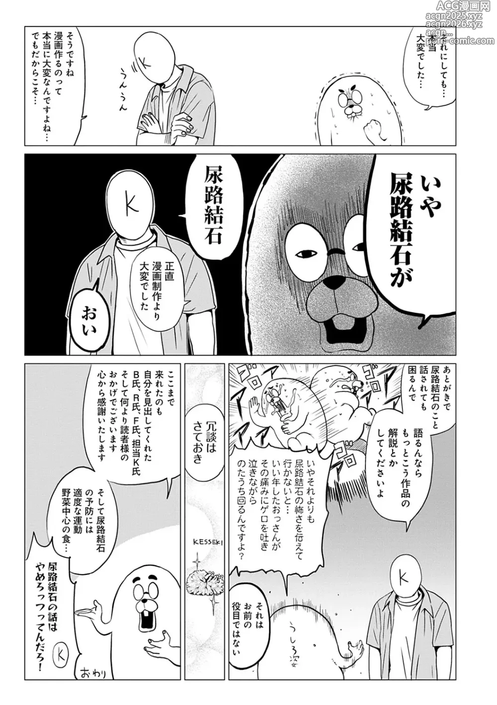 Page 202 of manga PACO ZAKARI!  + FANZA Gentei Tokuten Kakioroshi Illust