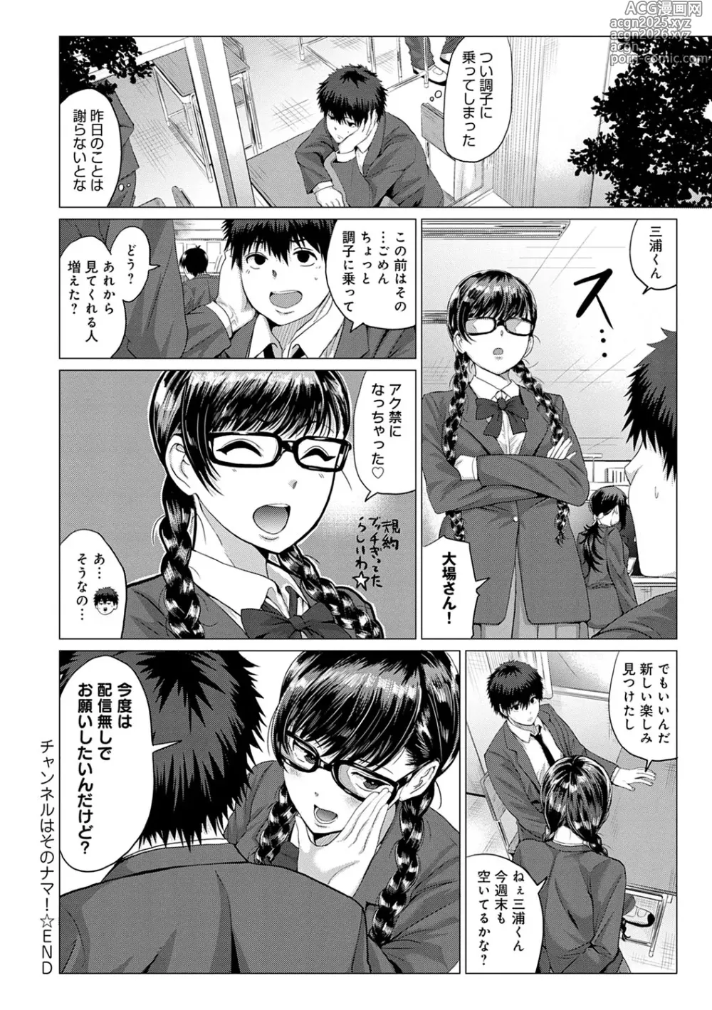 Page 27 of manga PACO ZAKARI!  + FANZA Gentei Tokuten Kakioroshi Illust