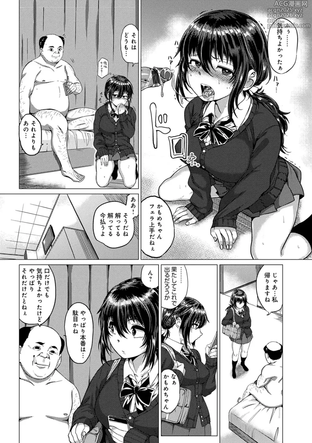 Page 29 of manga PACO ZAKARI!  + FANZA Gentei Tokuten Kakioroshi Illust
