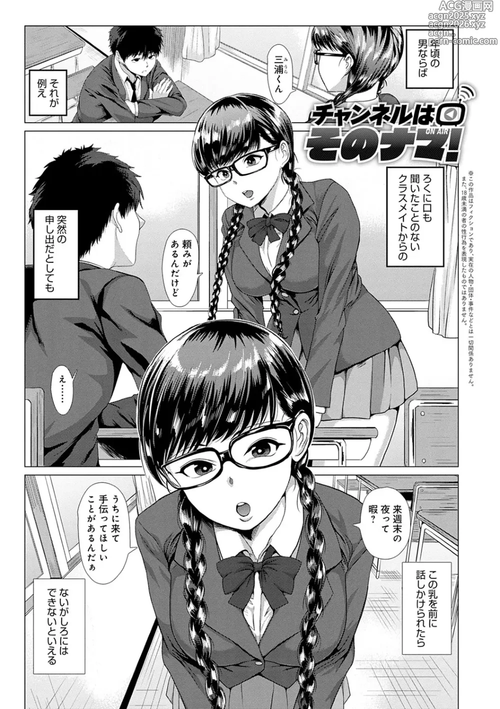 Page 4 of manga PACO ZAKARI!  + FANZA Gentei Tokuten Kakioroshi Illust
