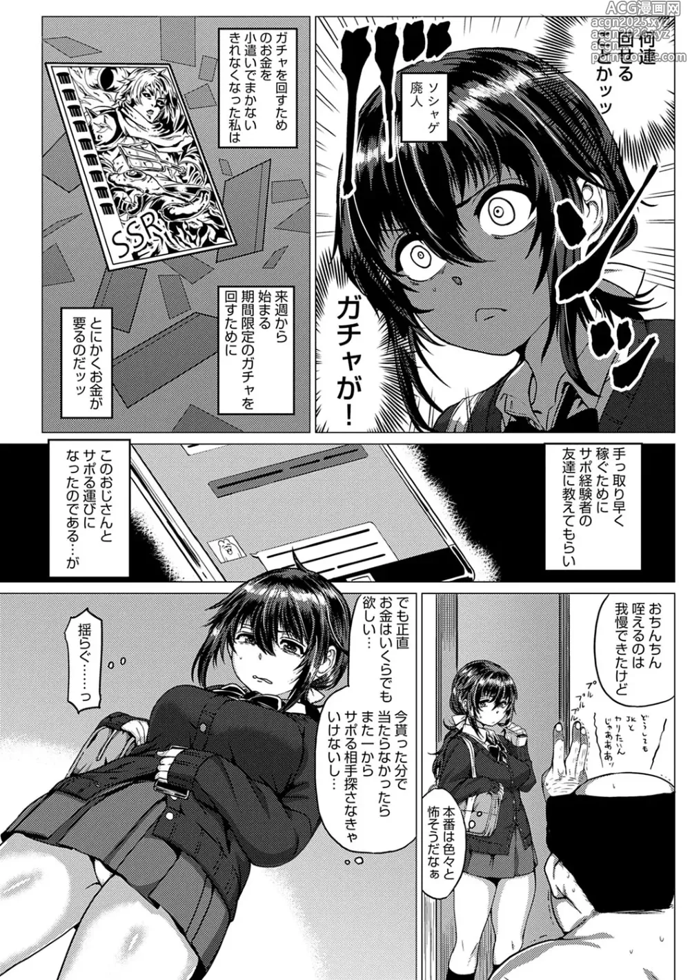 Page 31 of manga PACO ZAKARI!  + FANZA Gentei Tokuten Kakioroshi Illust