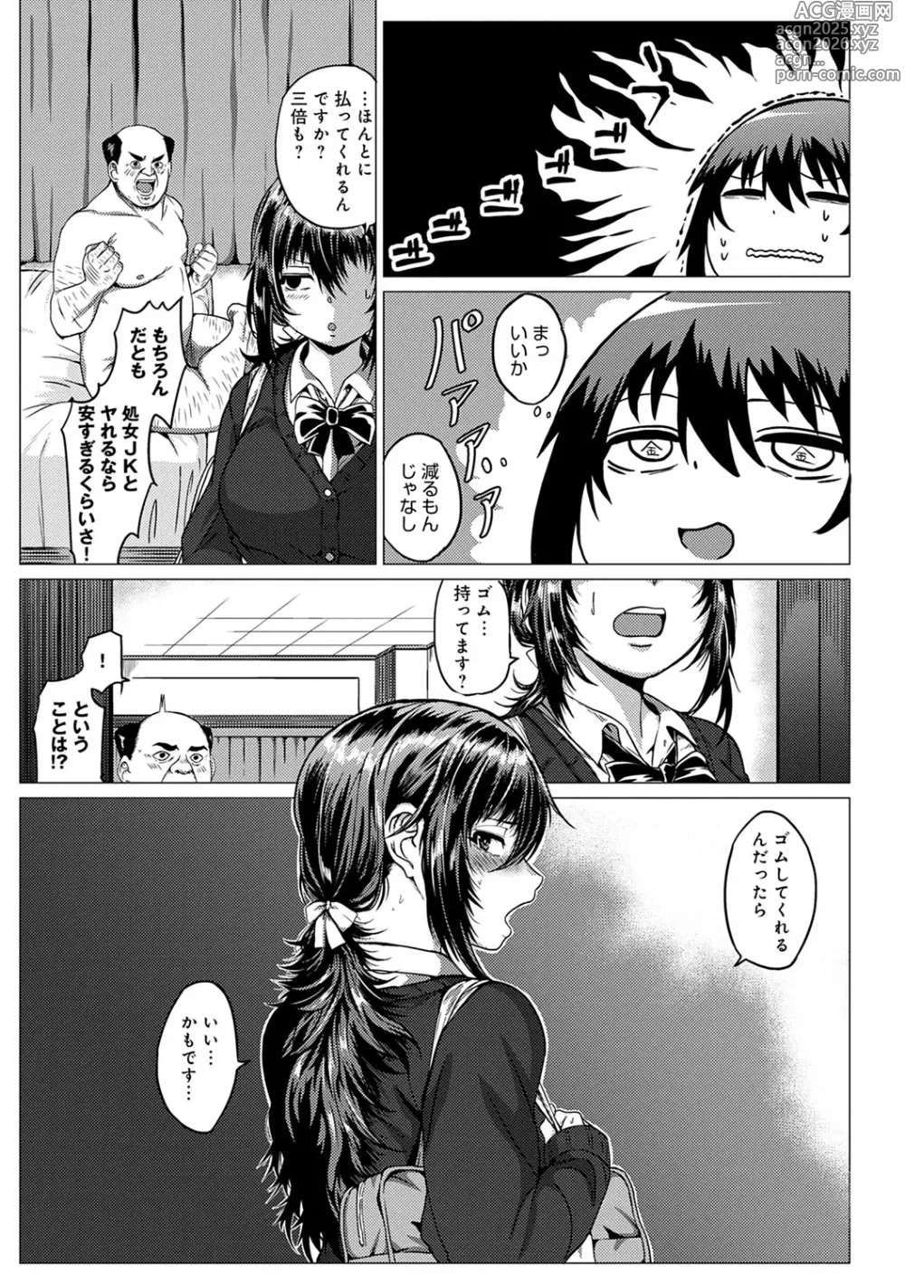 Page 32 of manga PACO ZAKARI!  + FANZA Gentei Tokuten Kakioroshi Illust