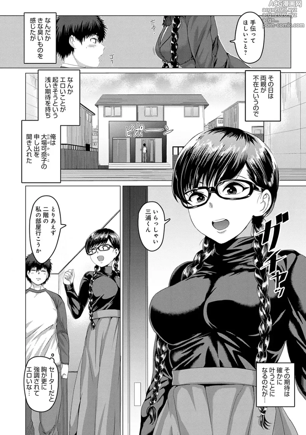 Page 5 of manga PACO ZAKARI!  + FANZA Gentei Tokuten Kakioroshi Illust