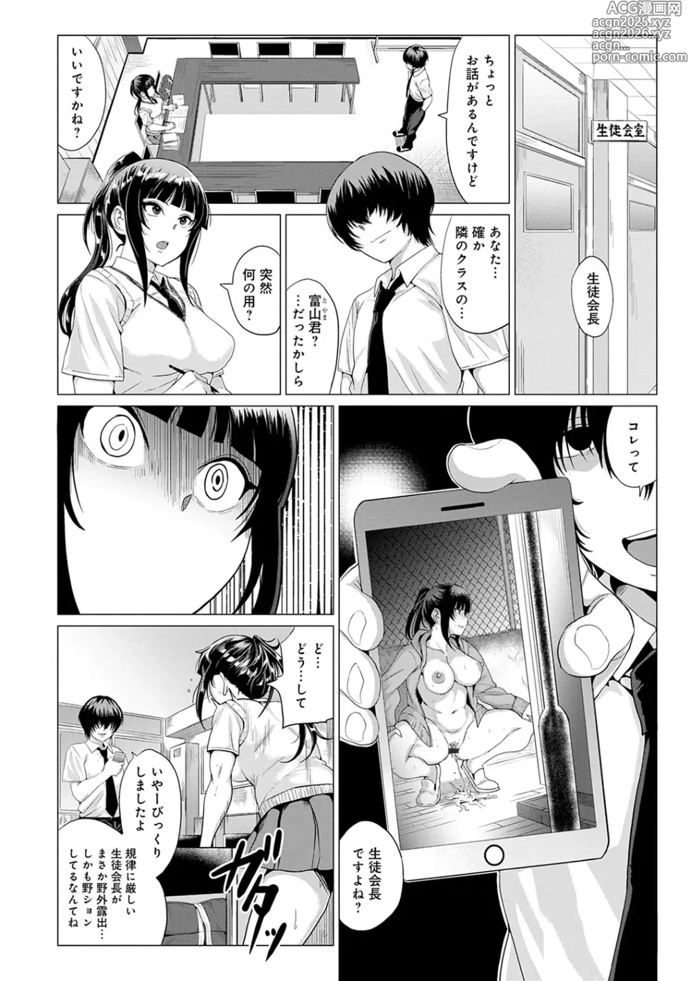 Page 51 of manga PACO ZAKARI!  + FANZA Gentei Tokuten Kakioroshi Illust