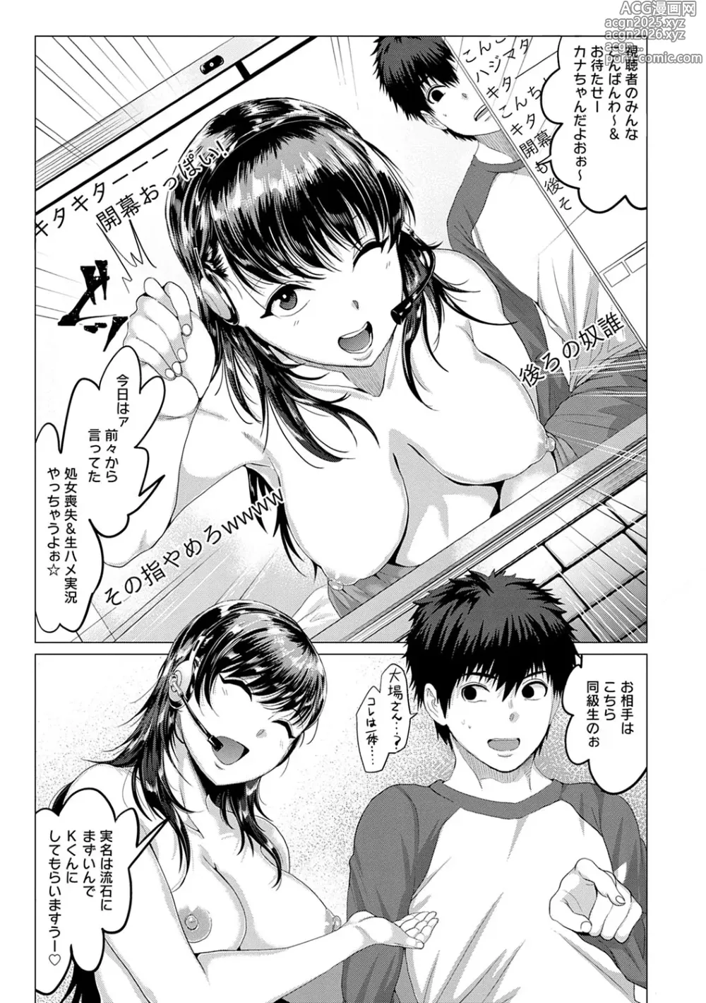 Page 10 of manga PACO ZAKARI!  + FANZA Gentei Tokuten Kakioroshi Illust