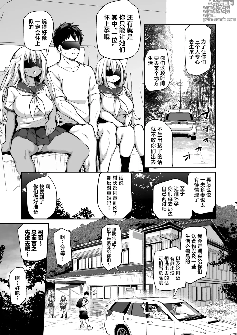 Page 4 of doujinshi 不让两位妹妹怀上孕的话就无法离开的村子