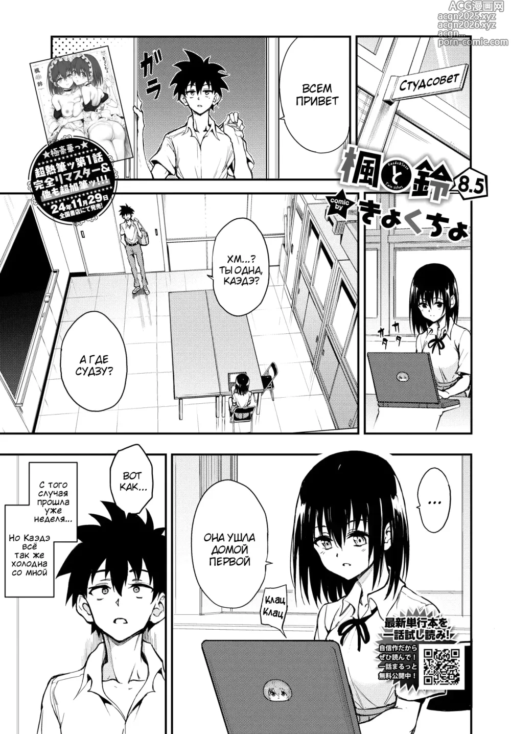 Page 3 of manga Каэдэ & Судзу 8.5