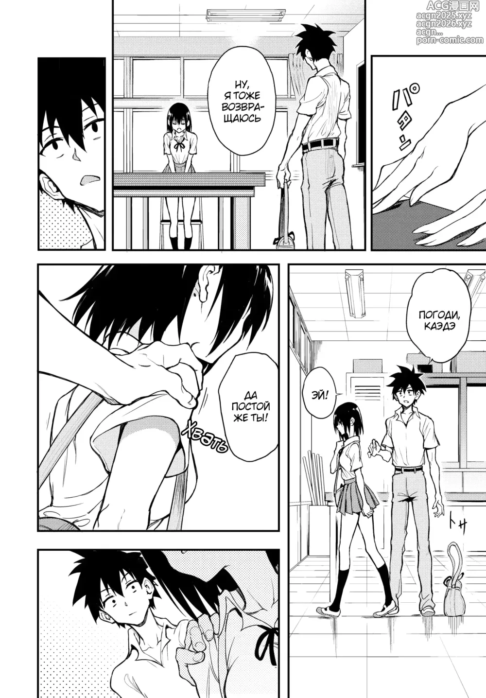 Page 4 of manga Каэдэ & Судзу 8.5