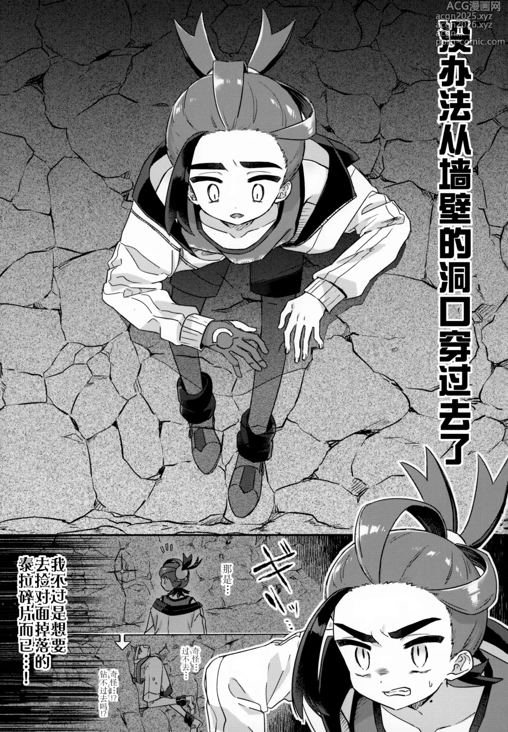 Page 2 of doujinshi Champion-sama Demo Ana ni Hamaru