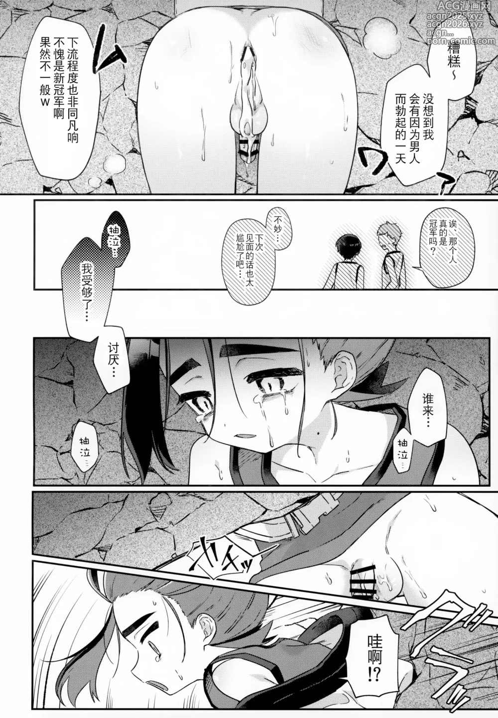 Page 19 of doujinshi Champion-sama Demo Ana ni Hamaru