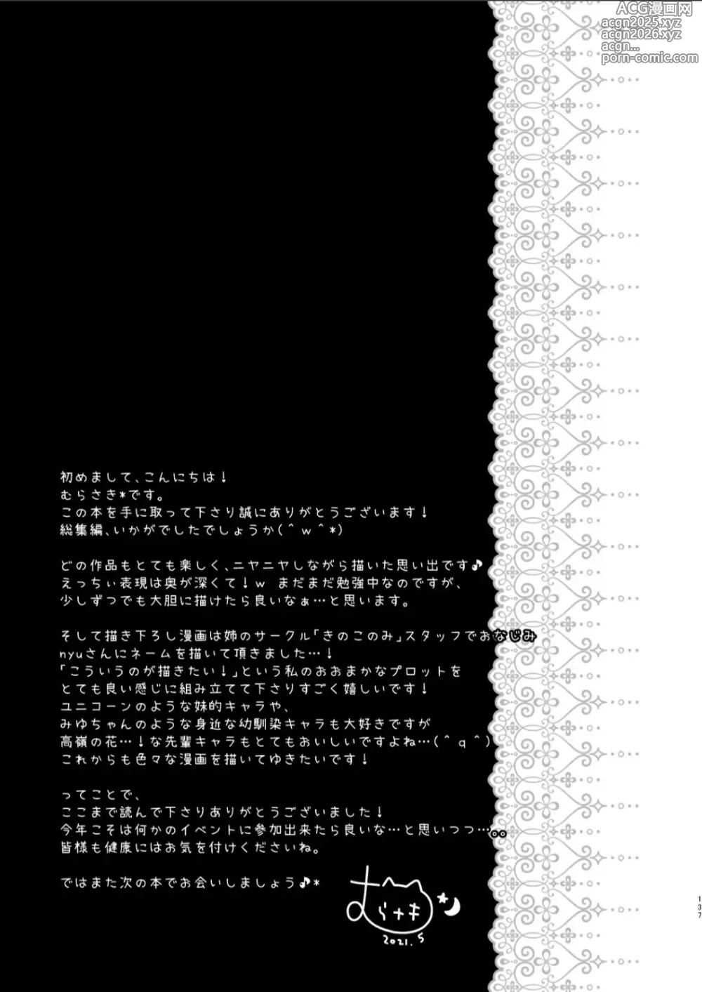 Page 136 of doujinshi Murasakiiro no Yoru R18 Manga Soushuuhen