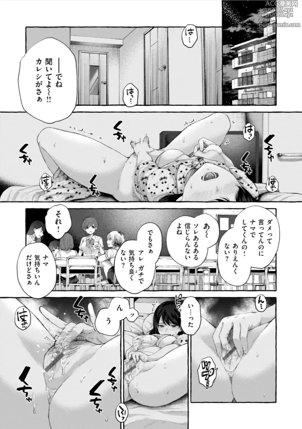 Page 3 of manga Ai o Sosoide - Love inside me