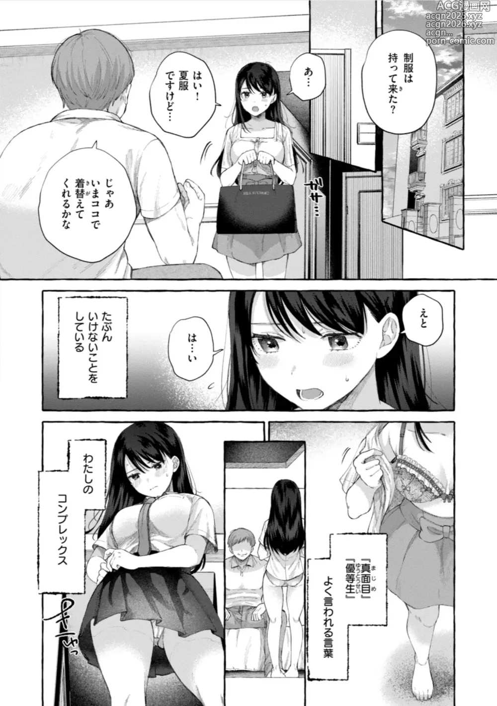 Page 6 of manga Ai o Sosoide - Love inside me