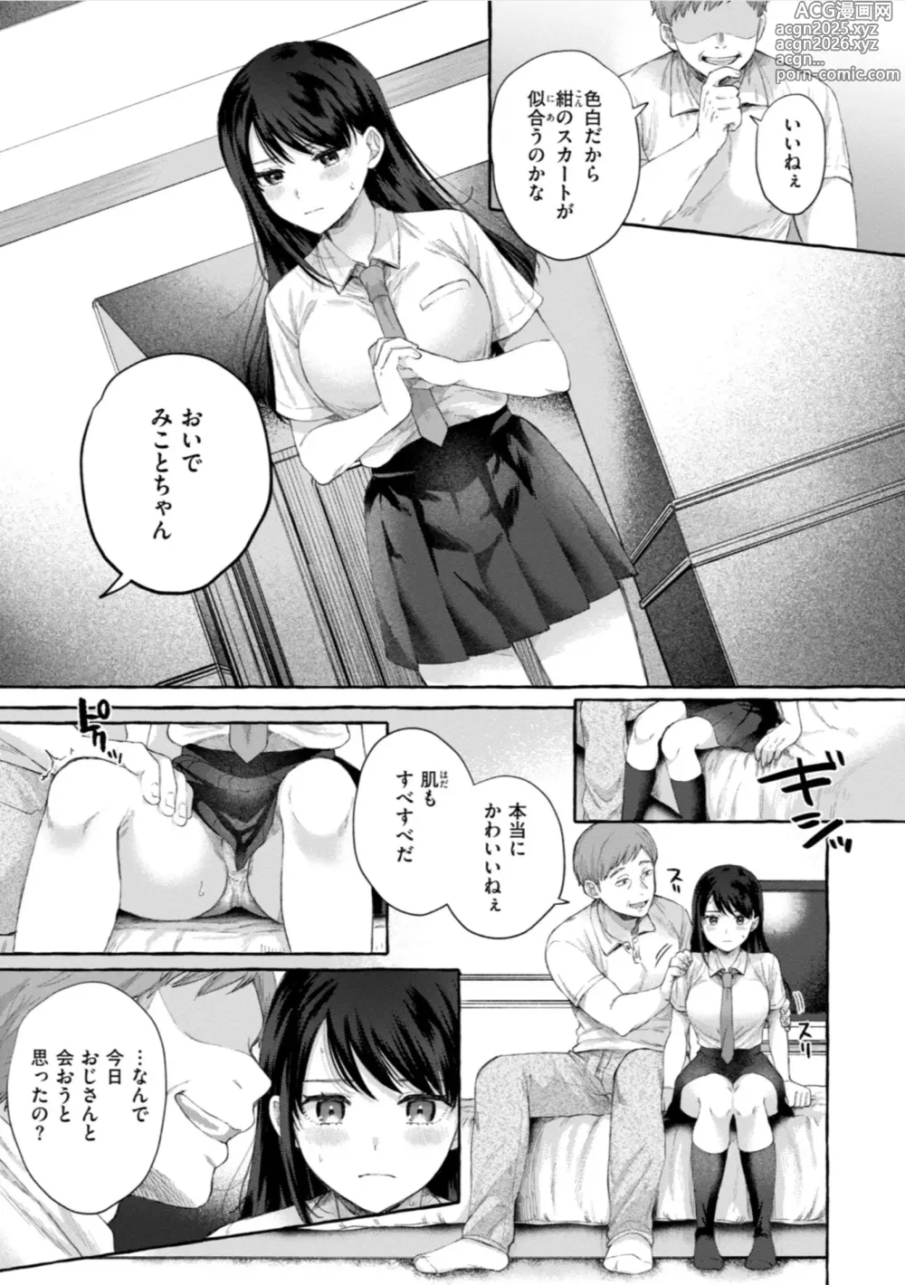 Page 7 of manga Ai o Sosoide - Love inside me