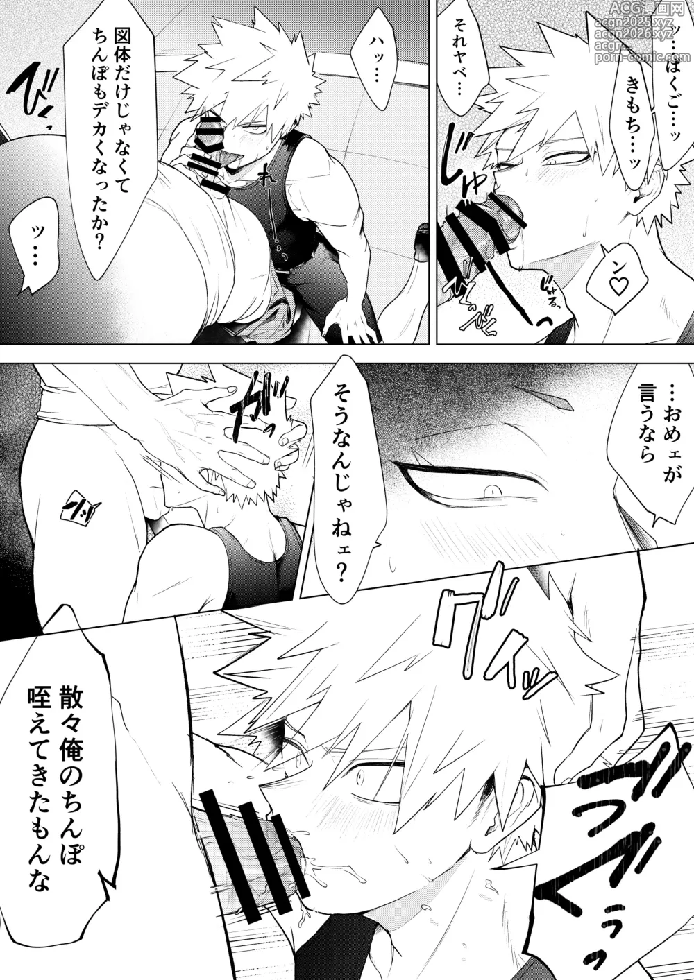 Page 12 of doujinshi 烈爆R18漫画