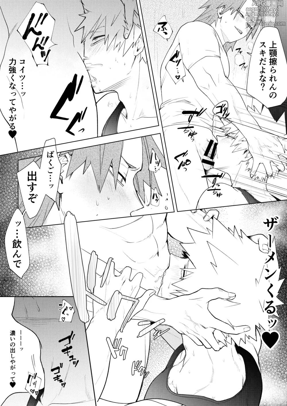 Page 13 of doujinshi 烈爆R18漫画