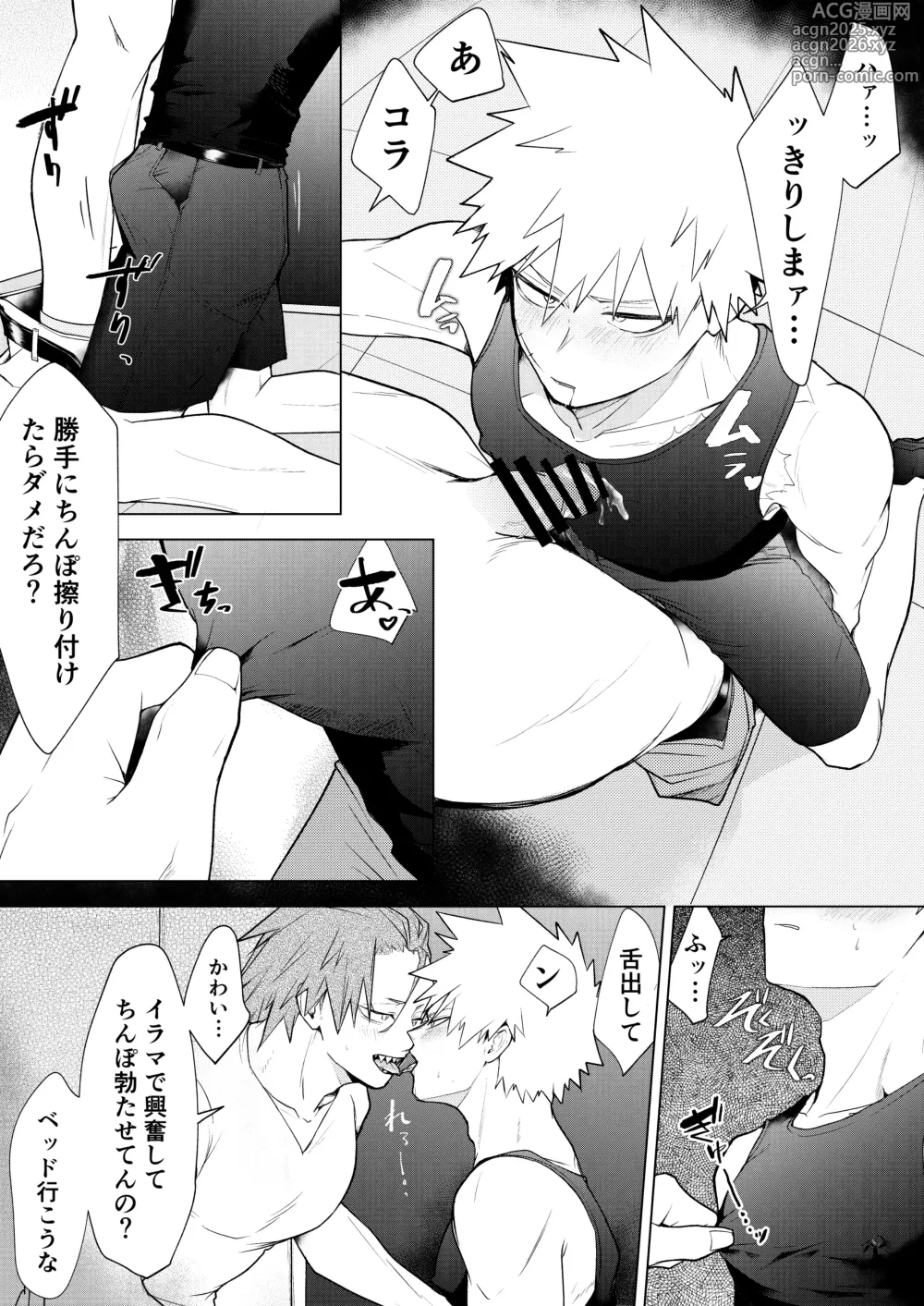 Page 14 of doujinshi 烈爆R18漫画