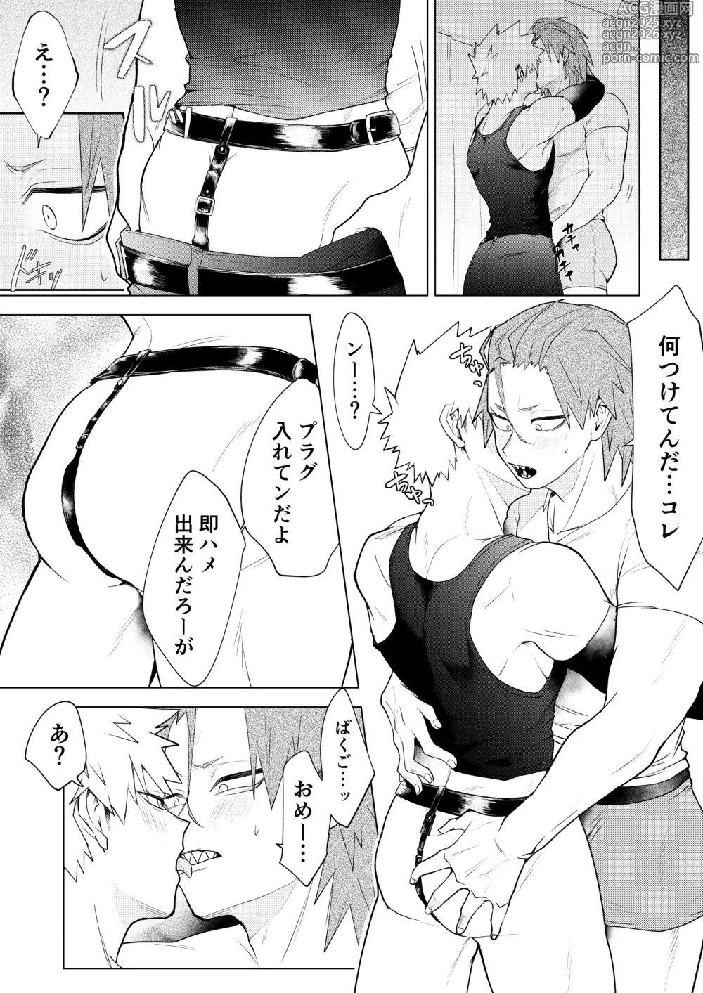 Page 15 of doujinshi 烈爆R18漫画