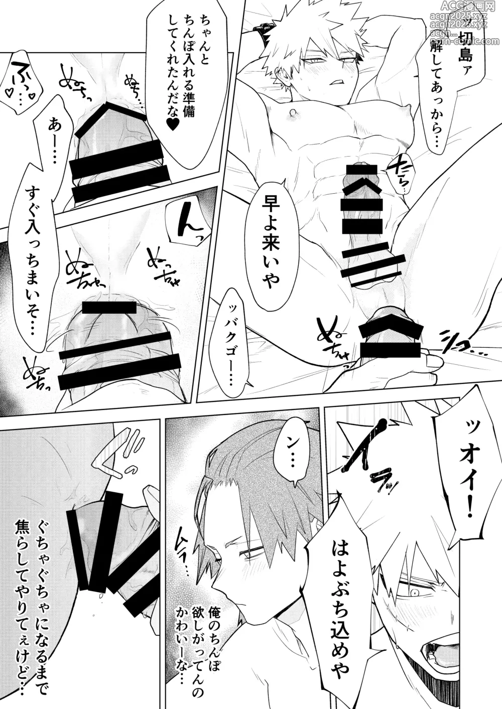 Page 22 of doujinshi 烈爆R18漫画