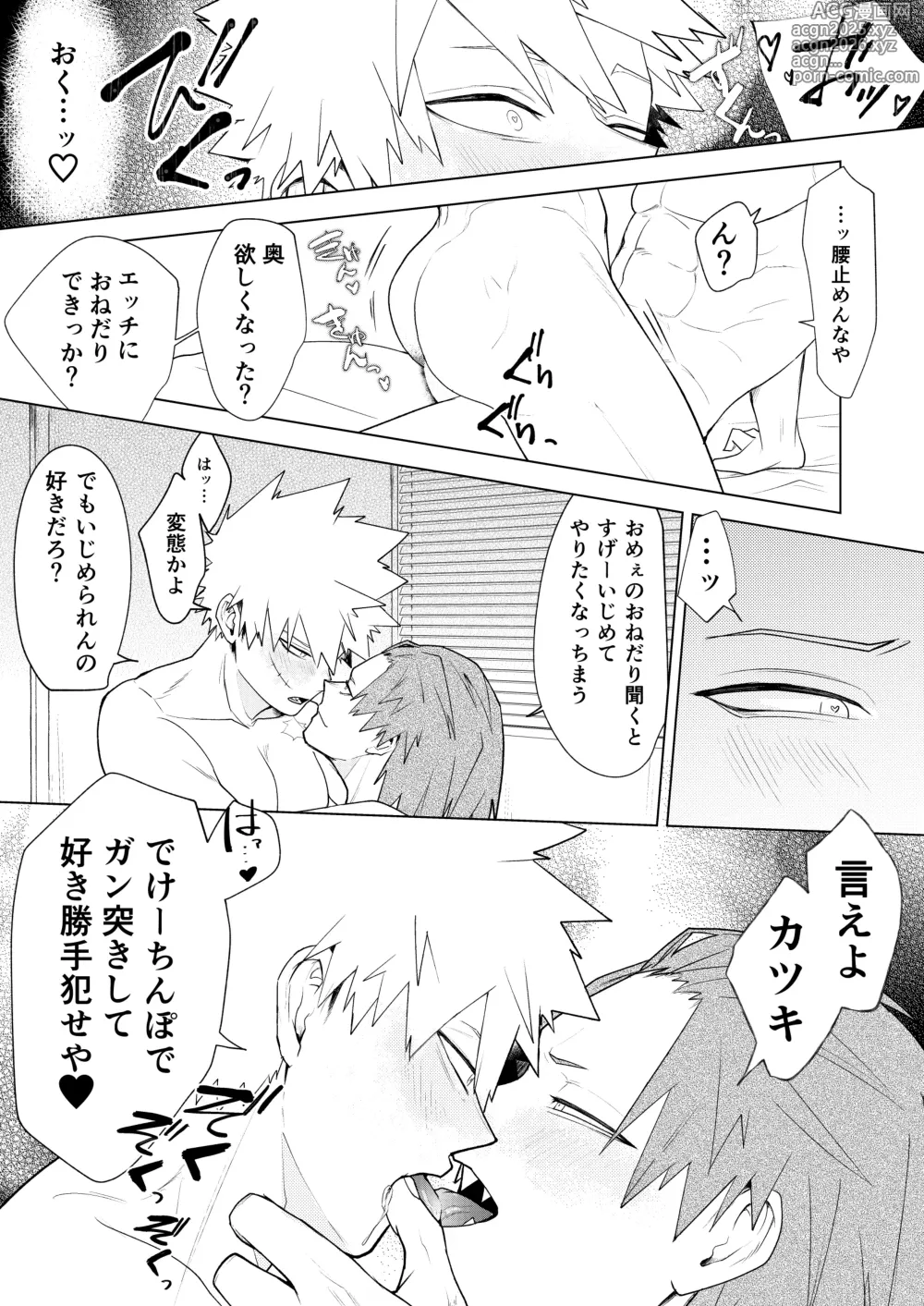 Page 32 of doujinshi 烈爆R18漫画