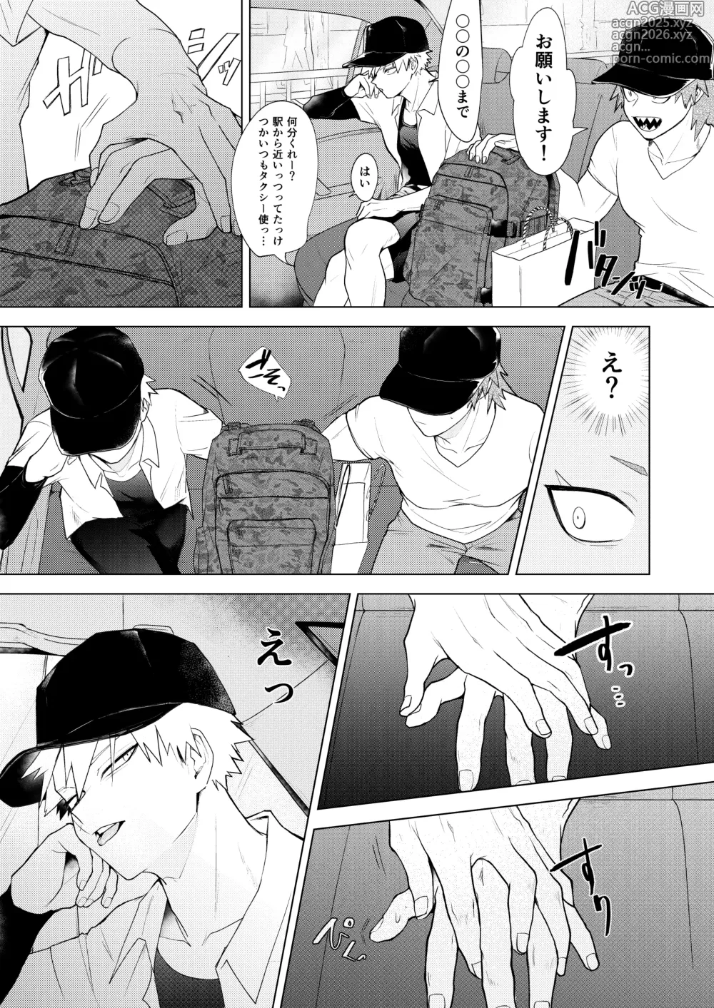 Page 8 of doujinshi 烈爆R18漫画