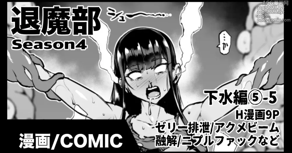 Page 1 of doujinshi Taimabu S4 Gesuidou Hen 5-5