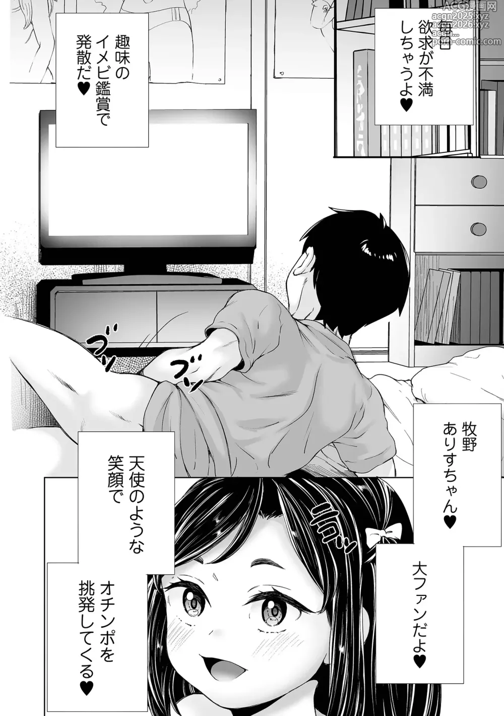 Page 4 of manga COMIC Orga Vol. 68