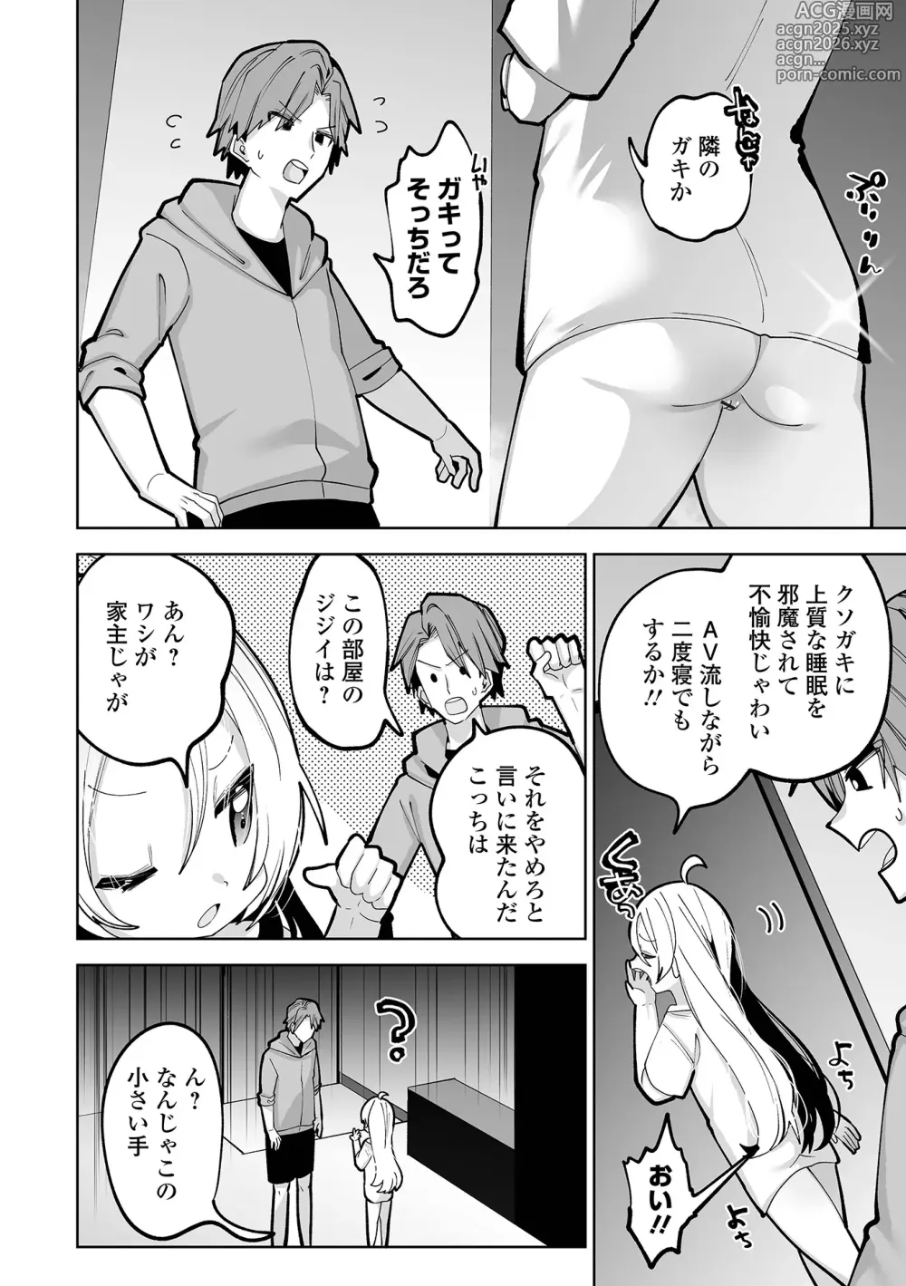 Page 24 of manga Chiisakute Yawarakai Tokoro