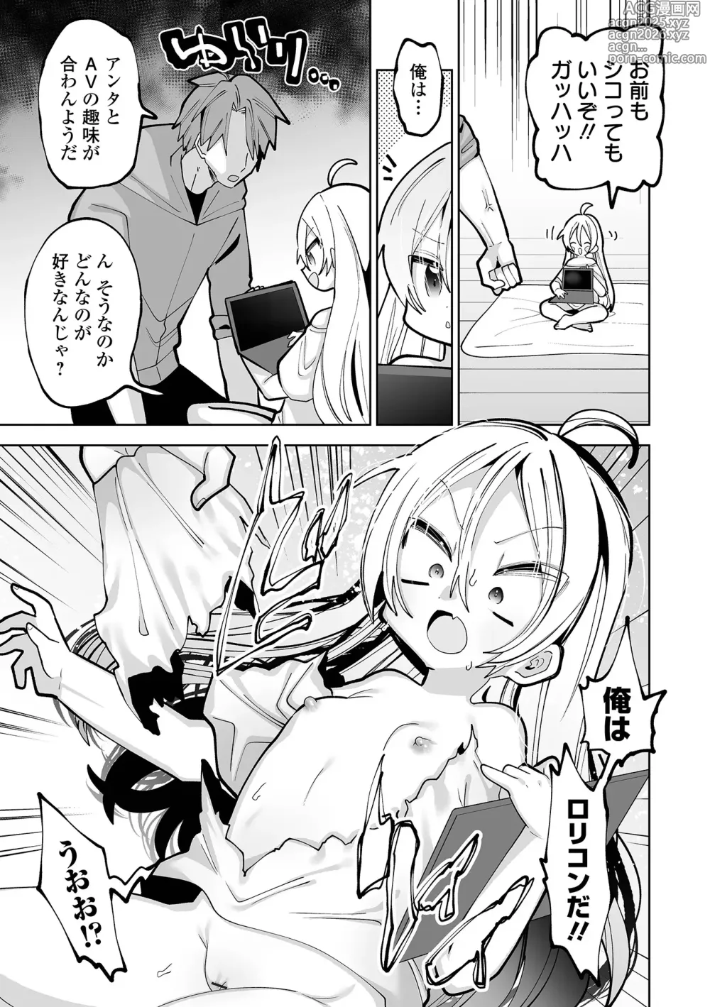 Page 27 of manga Chiisakute Yawarakai Tokoro