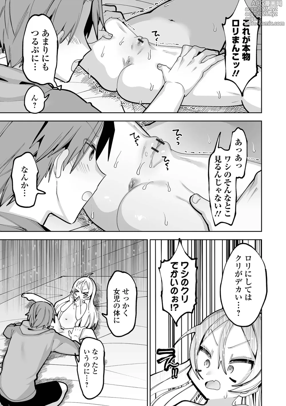 Page 29 of manga Chiisakute Yawarakai Tokoro