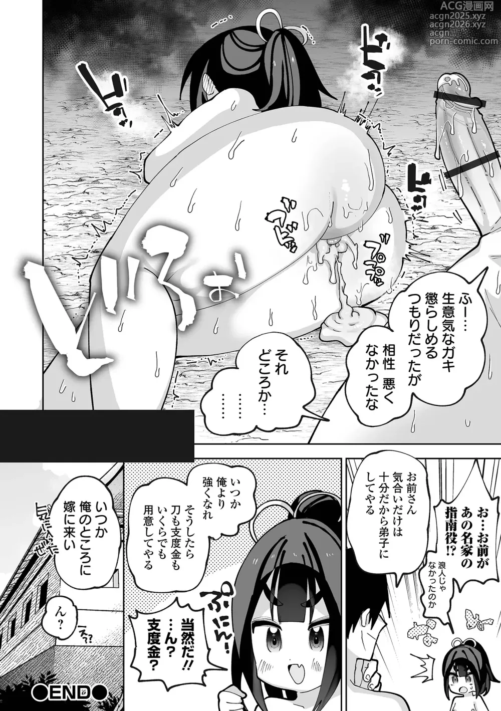 Page 74 of manga Chiisakute Yawarakai Tokoro
