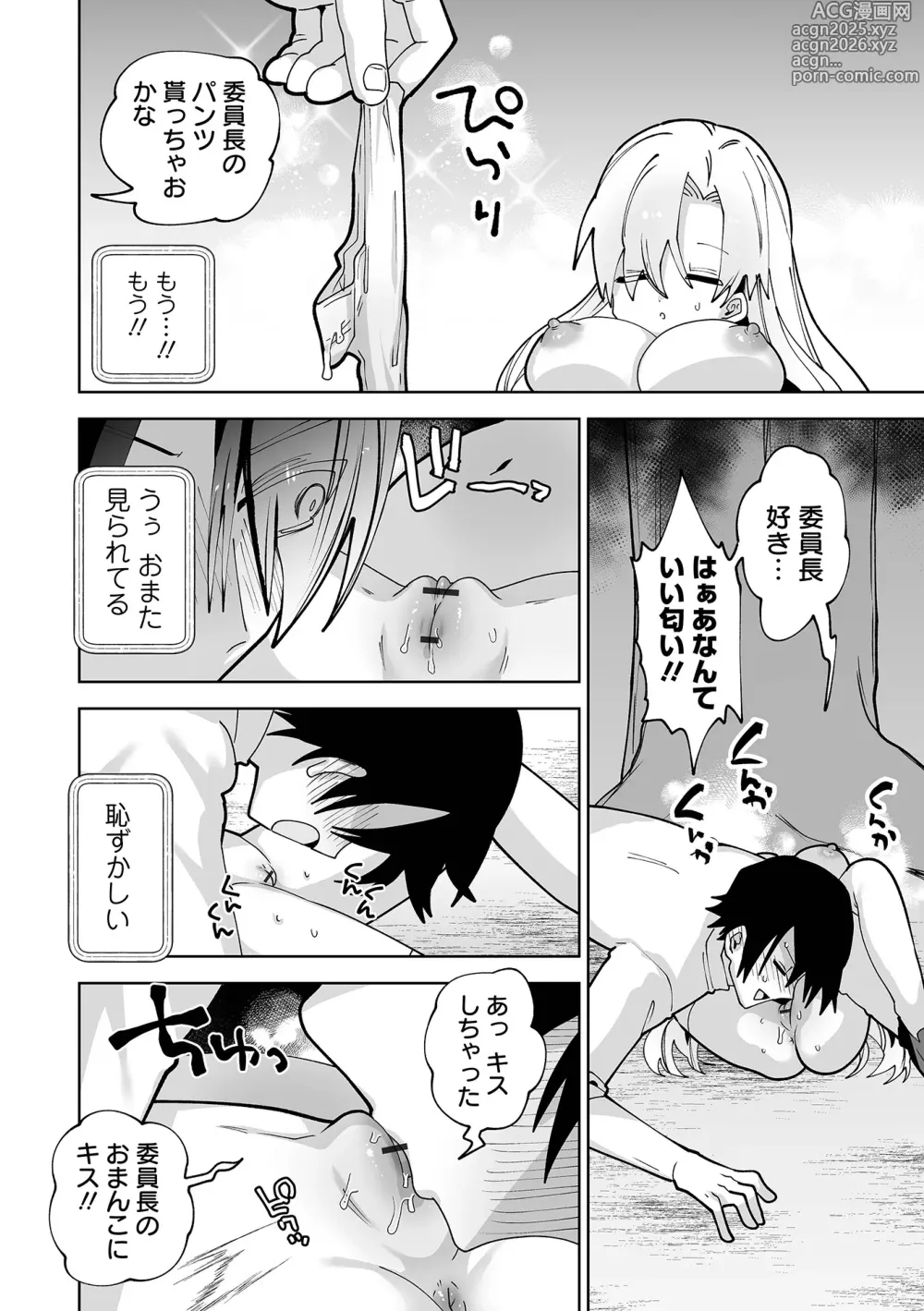Page 84 of manga Chiisakute Yawarakai Tokoro