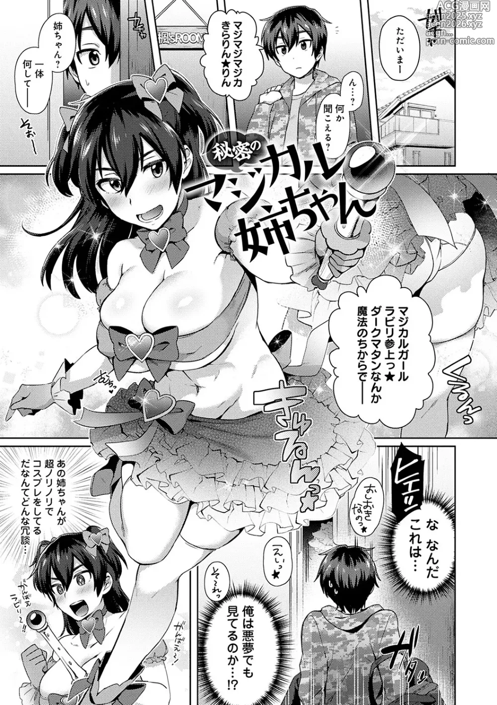Page 6 of manga Choro Ane Lovers + Fanza Gentei Tokuten