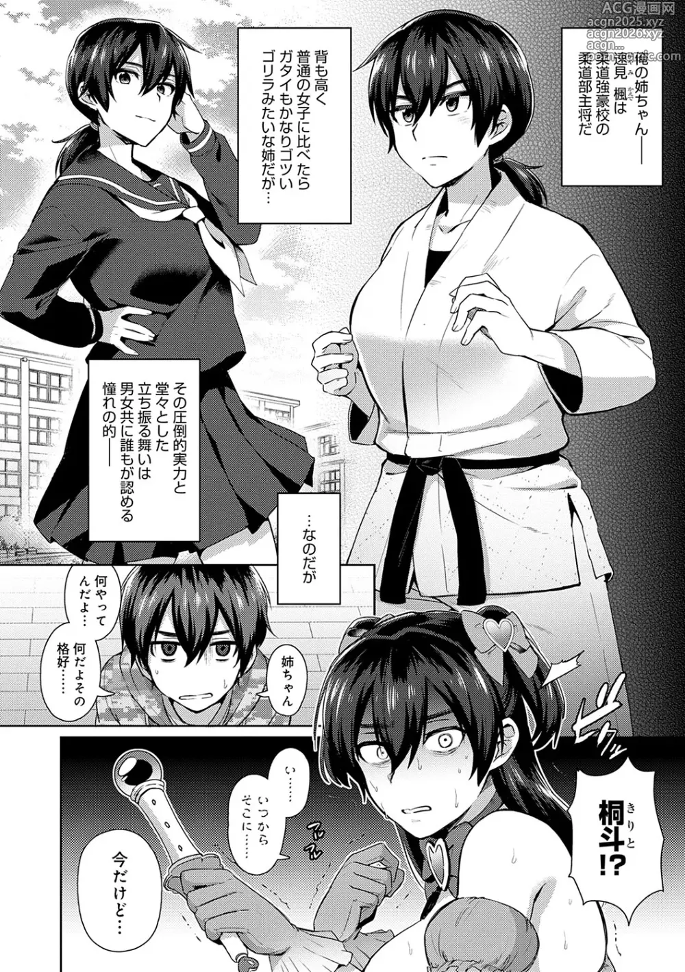 Page 7 of manga Choro Ane Lovers + Fanza Gentei Tokuten