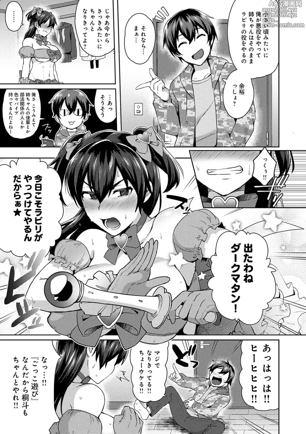 Page 10 of manga Choro Ane Lovers + Fanza Gentei Tokuten