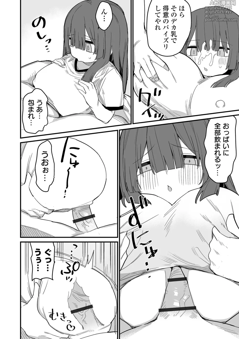 Page 102 of manga Dekajo! Vol. 2