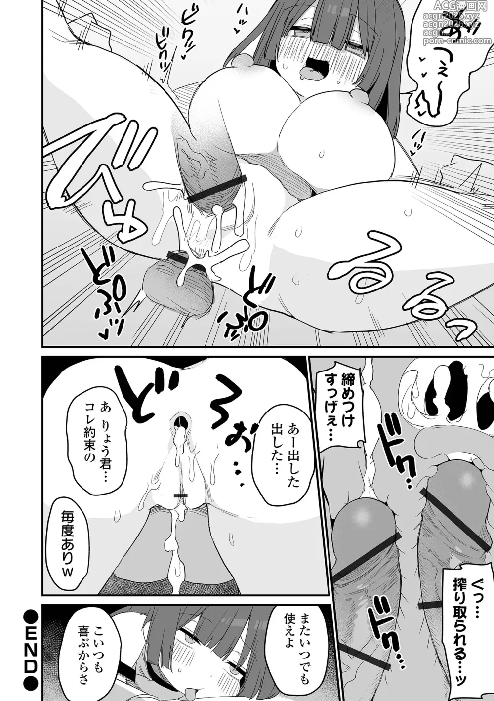Page 108 of manga Dekajo! Vol. 2