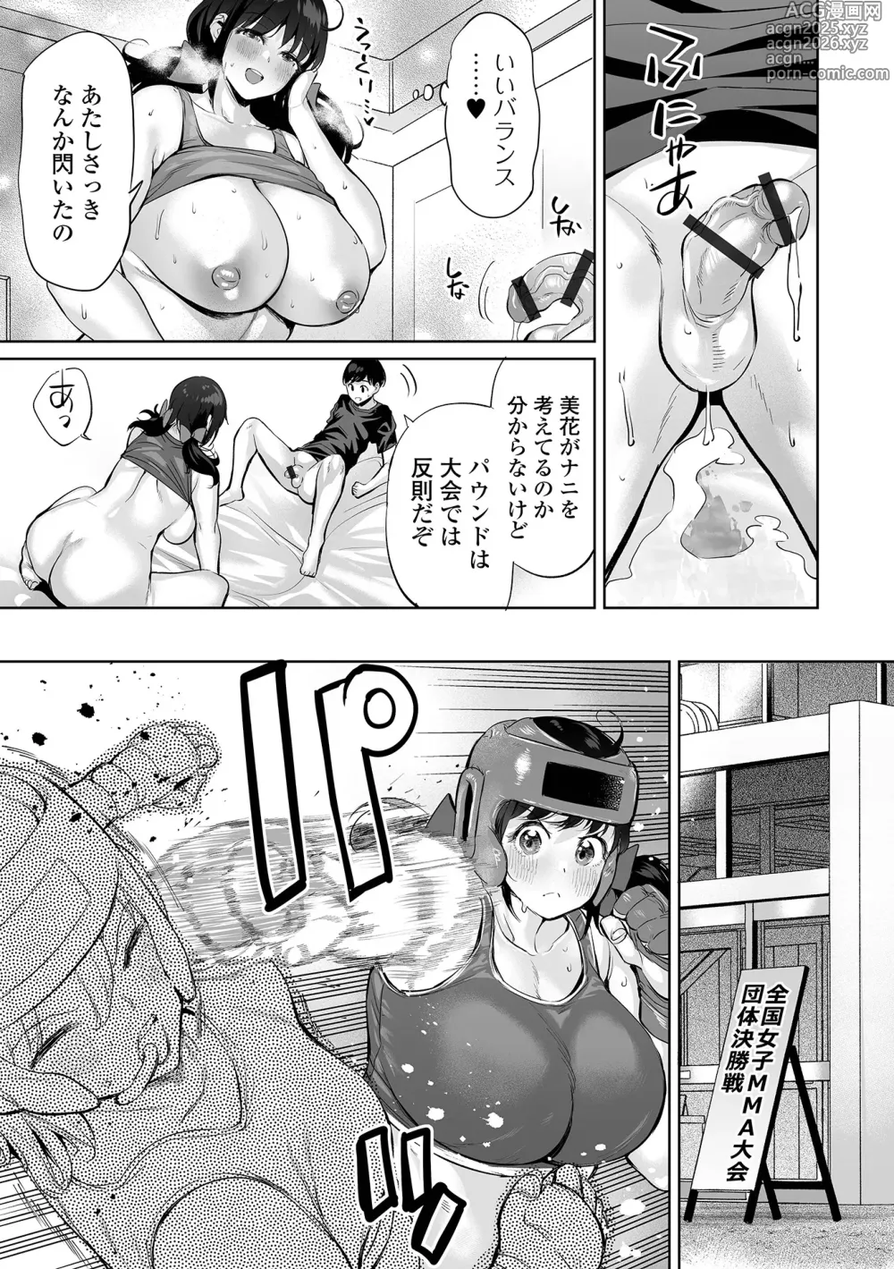 Page 19 of manga Dekajo! Vol. 2
