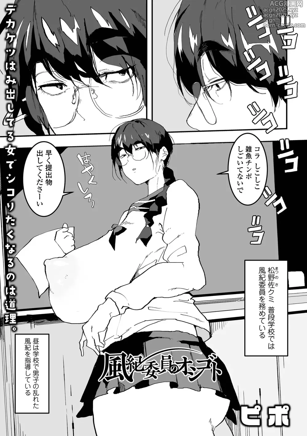 Page 21 of manga Dekajo! Vol. 2