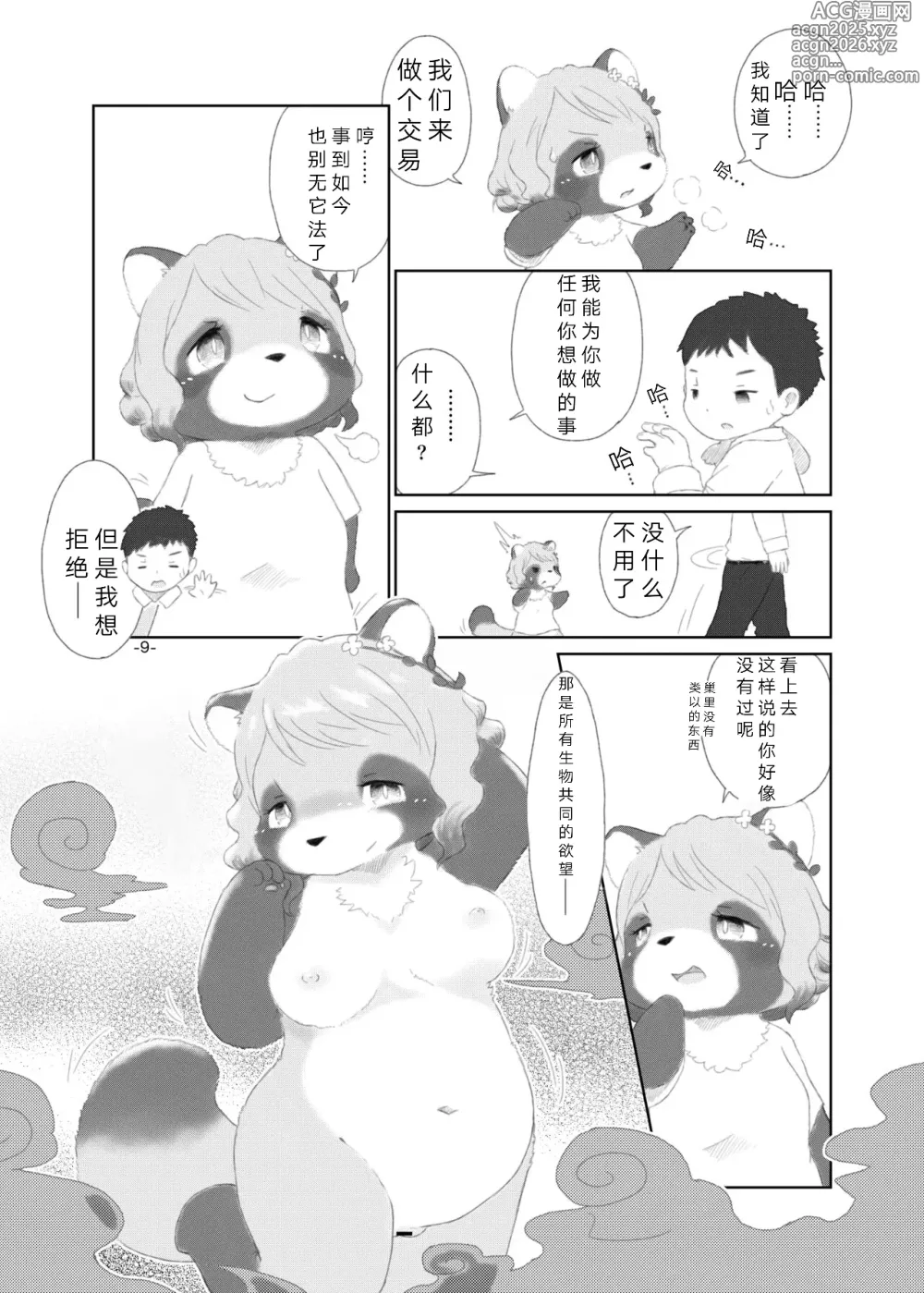 Page 7 of doujinshi Mami Ana!