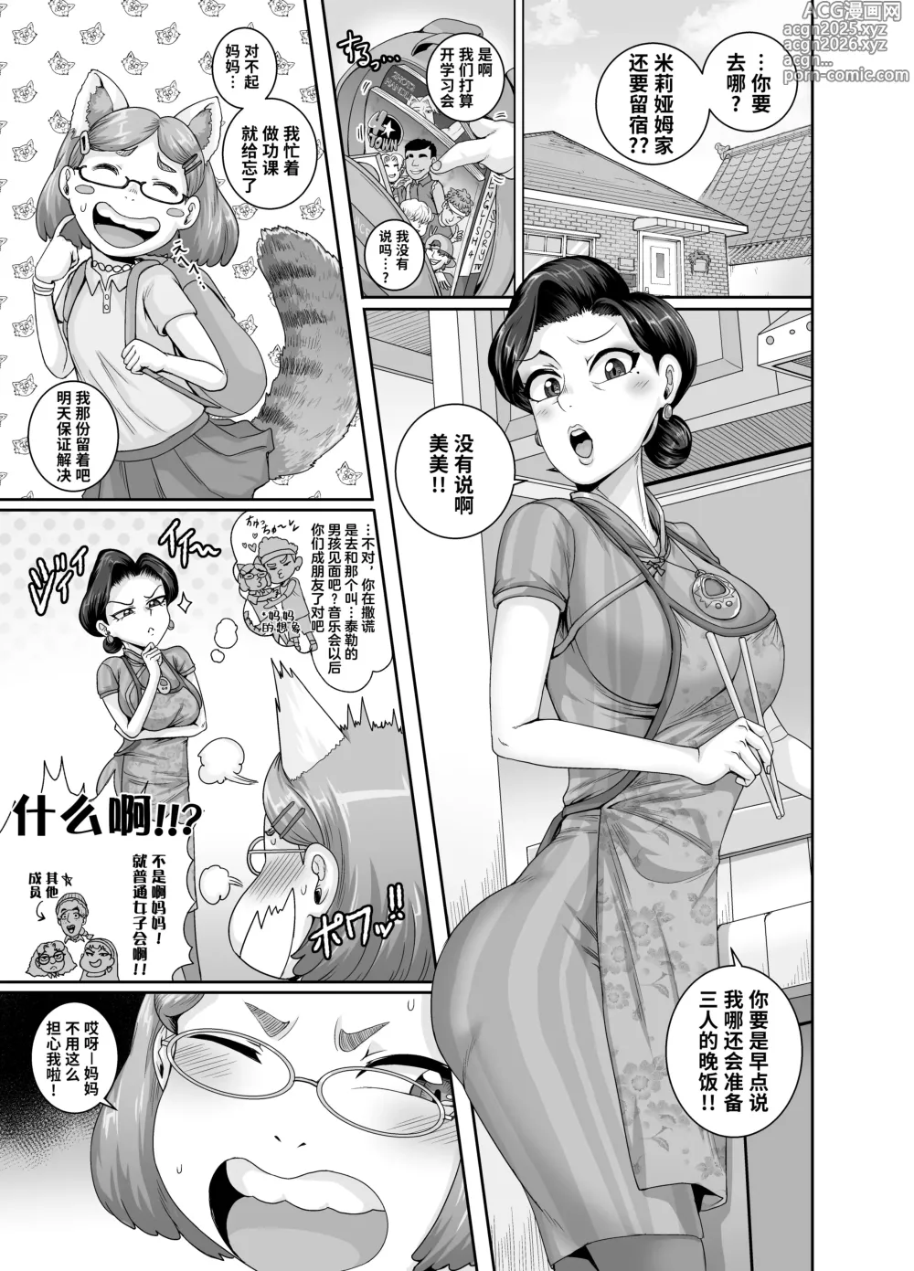 Page 3 of doujinshi Mating with Red