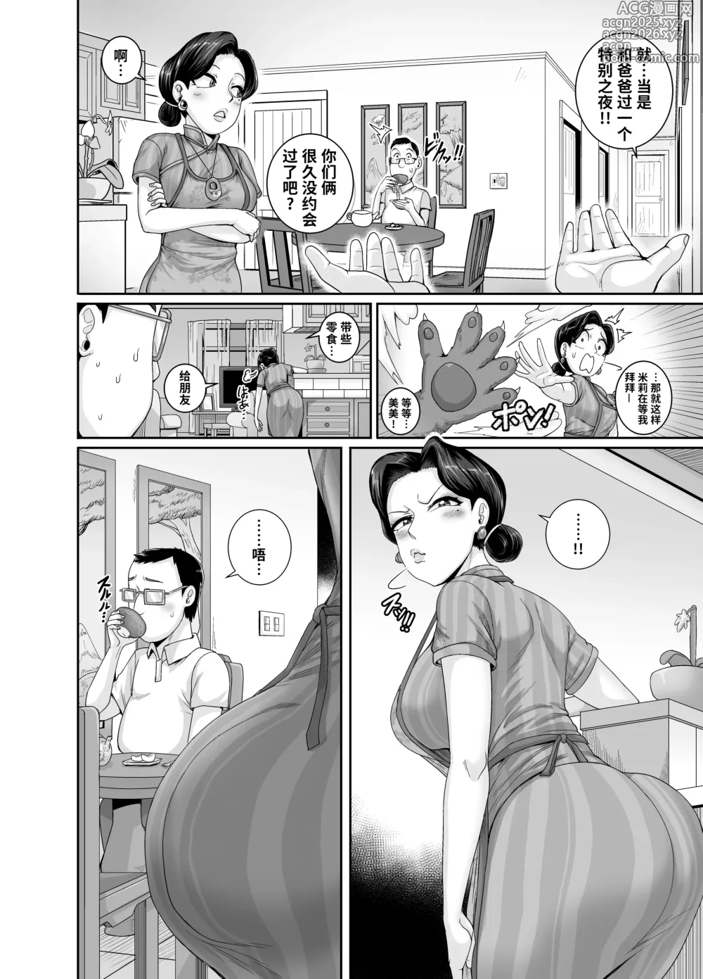 Page 4 of doujinshi Mating with Red
