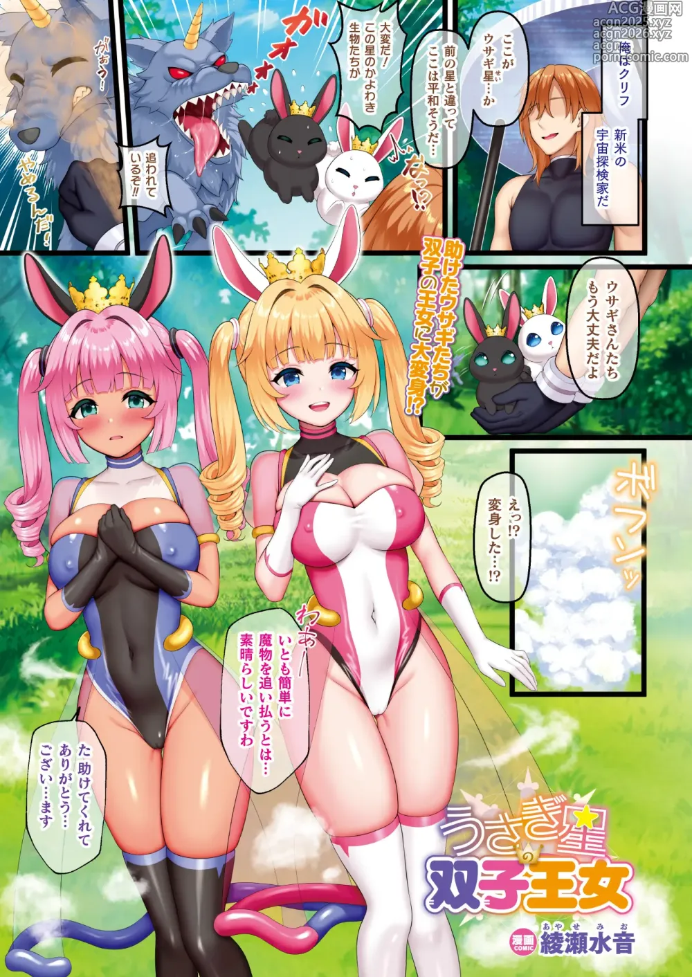 Page 3 of manga COMIC Unreal 2024-12 Vol. 112