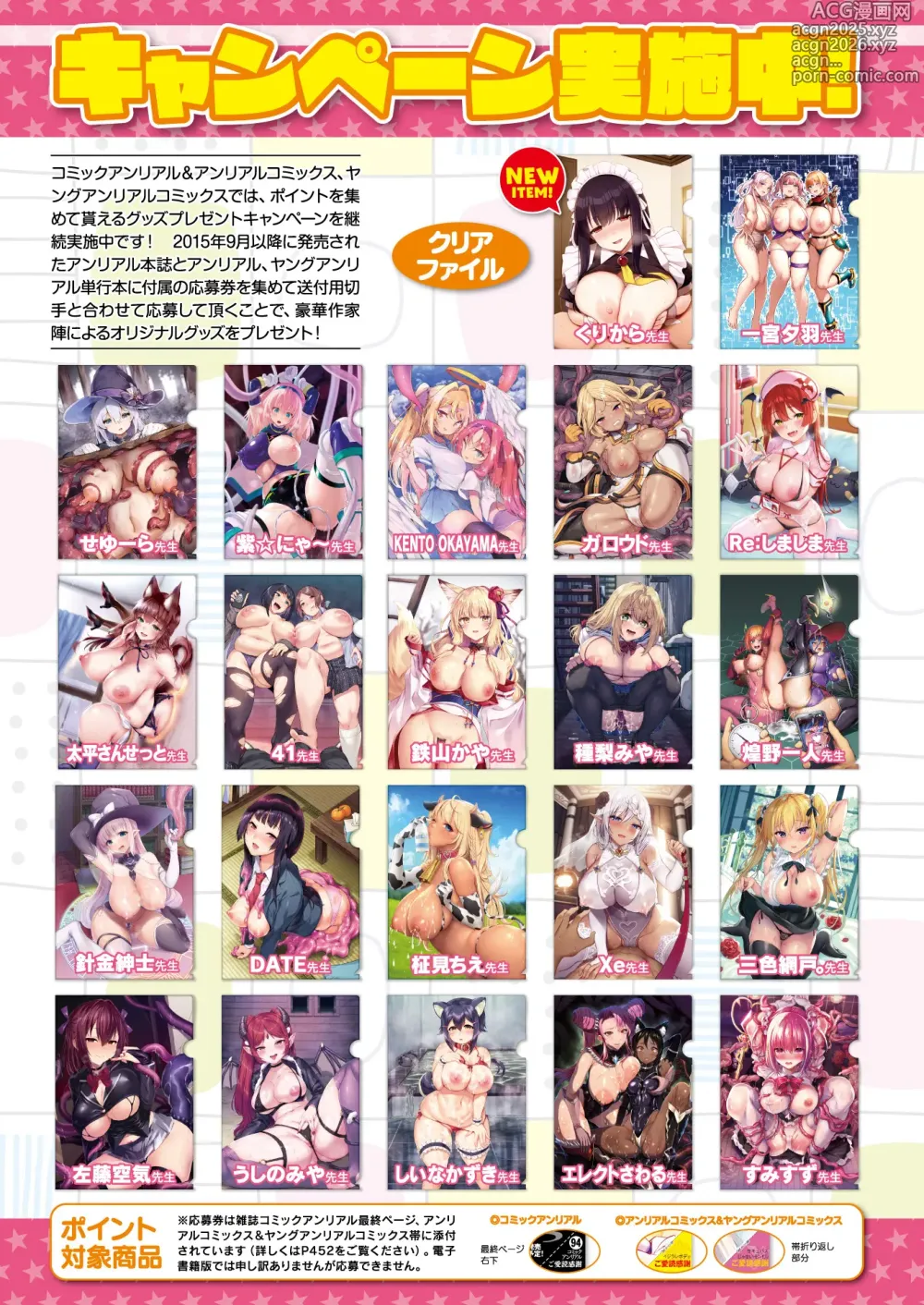 Page 30 of manga COMIC Unreal 2024-12 Vol. 112