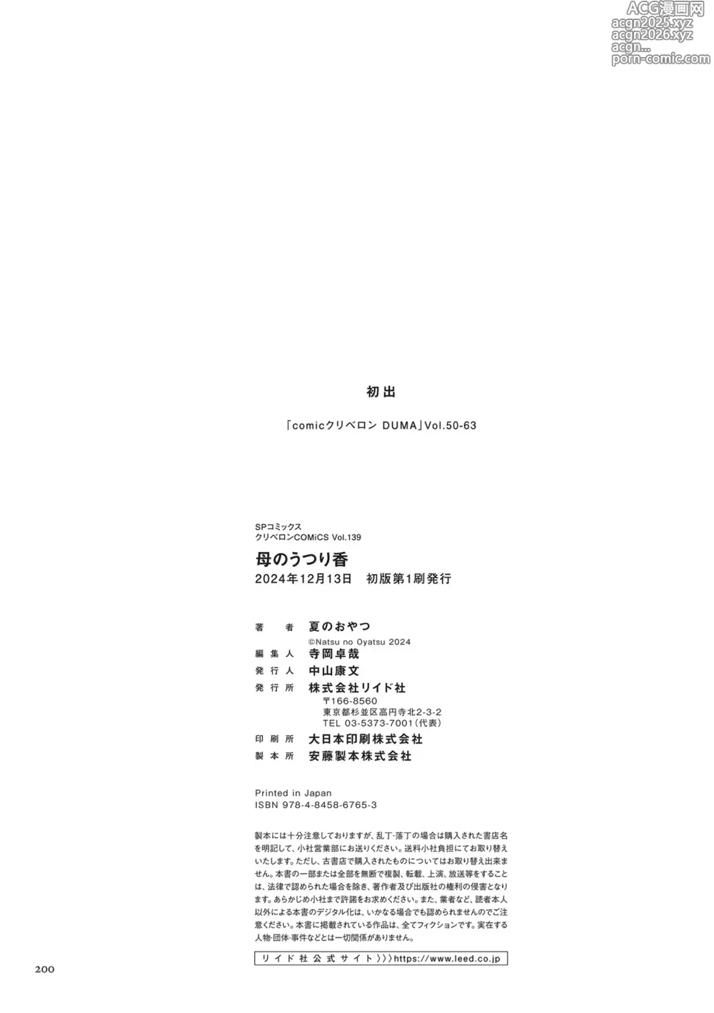 Page 200 of manga Haha no Utsuriga + NTR Tokubetsu Hen + Hikikomori
