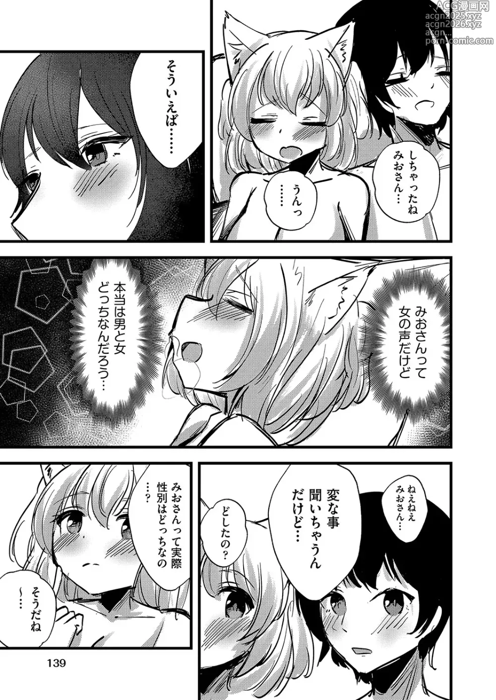 Page 140 of manga COMIC AUN Kai Vol. 34